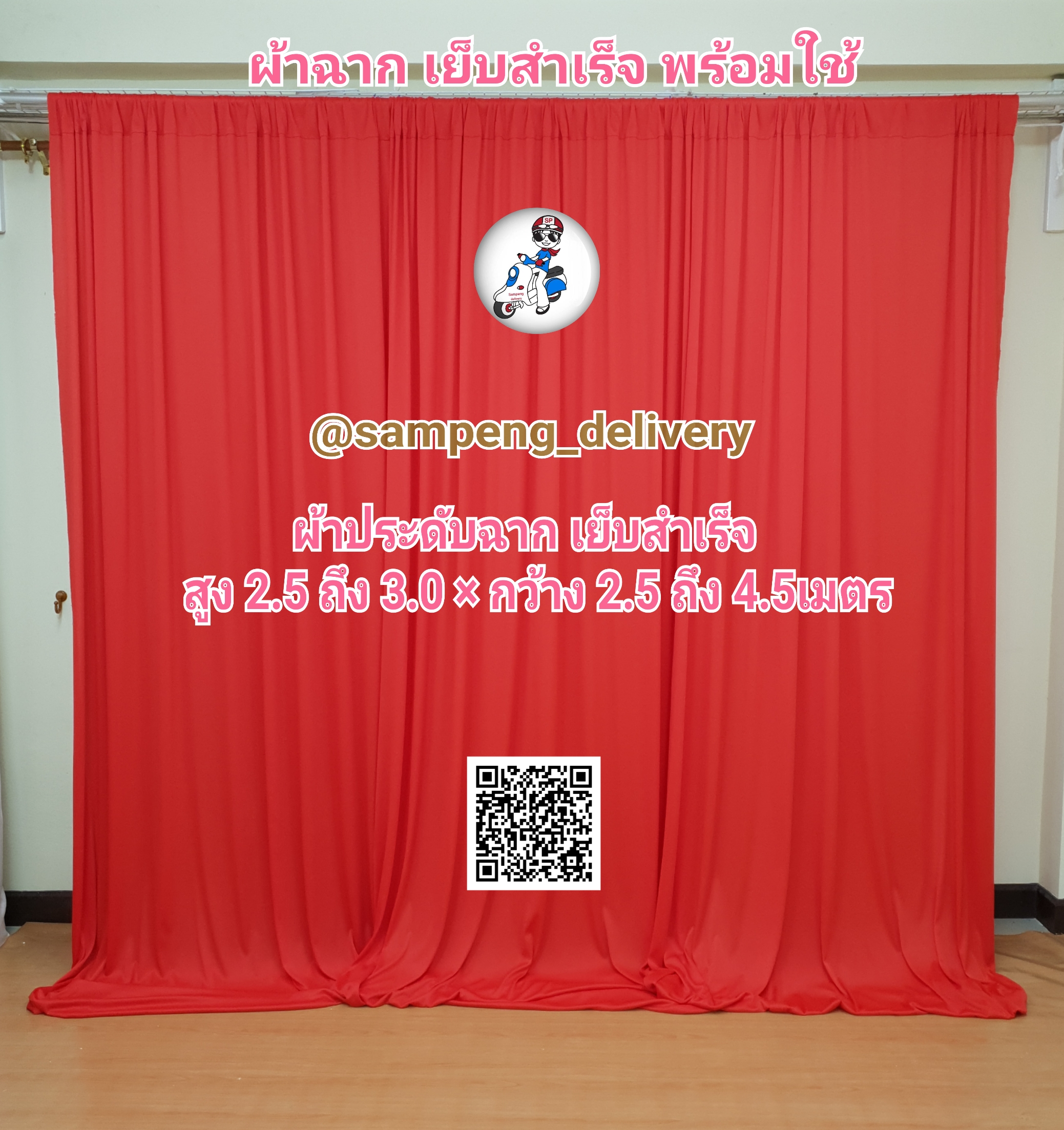 ผ้าม่านฉากหลัง 3 ผืน