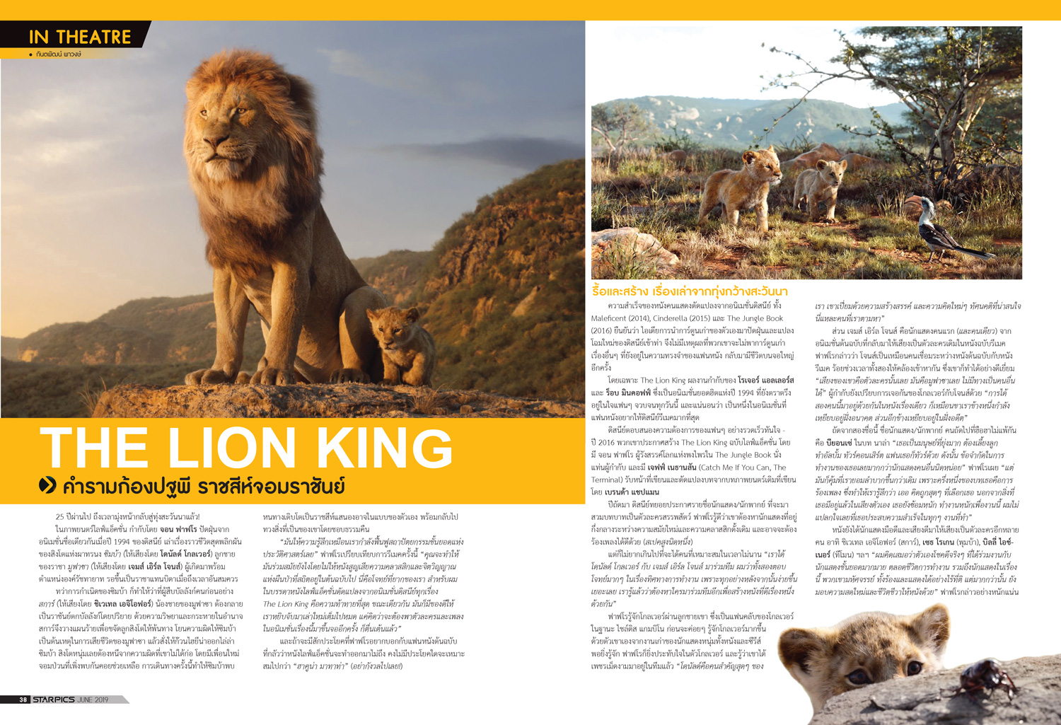 นิตยสาร STARPICS 901 มิถุนายน 2019 ปกหน้า Spider-Man Far From Home ปกหลัง Where We Belong