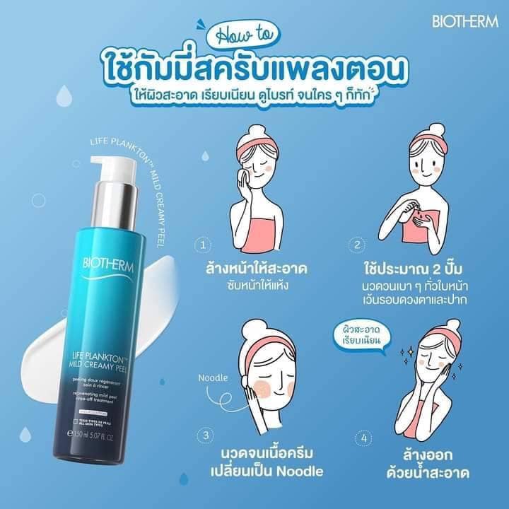 Biotherm Life plankton Mild Creamy Peel ขนาด 150 ml.
