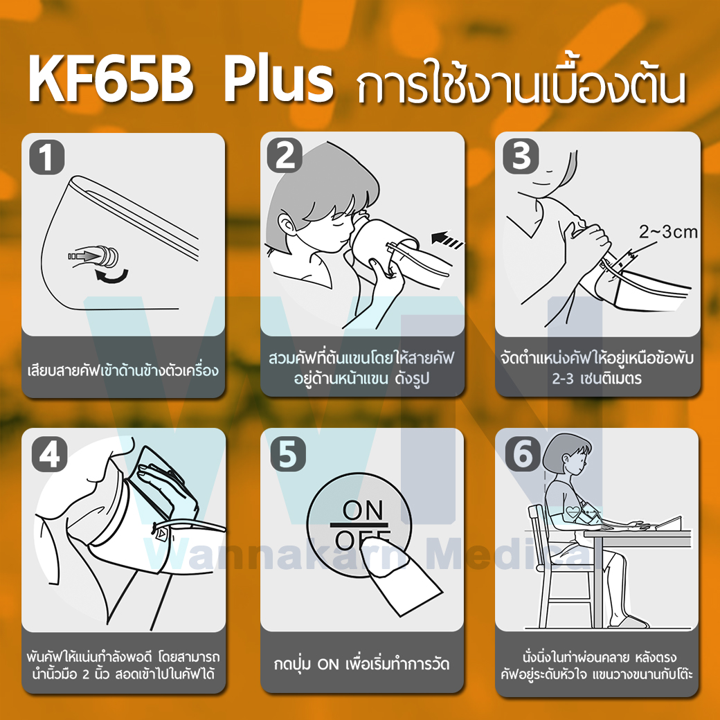 เครื่องวัดความดันโลหิต KF-65B Plus by WN Medical รับประกันสินค้า 1 ปี