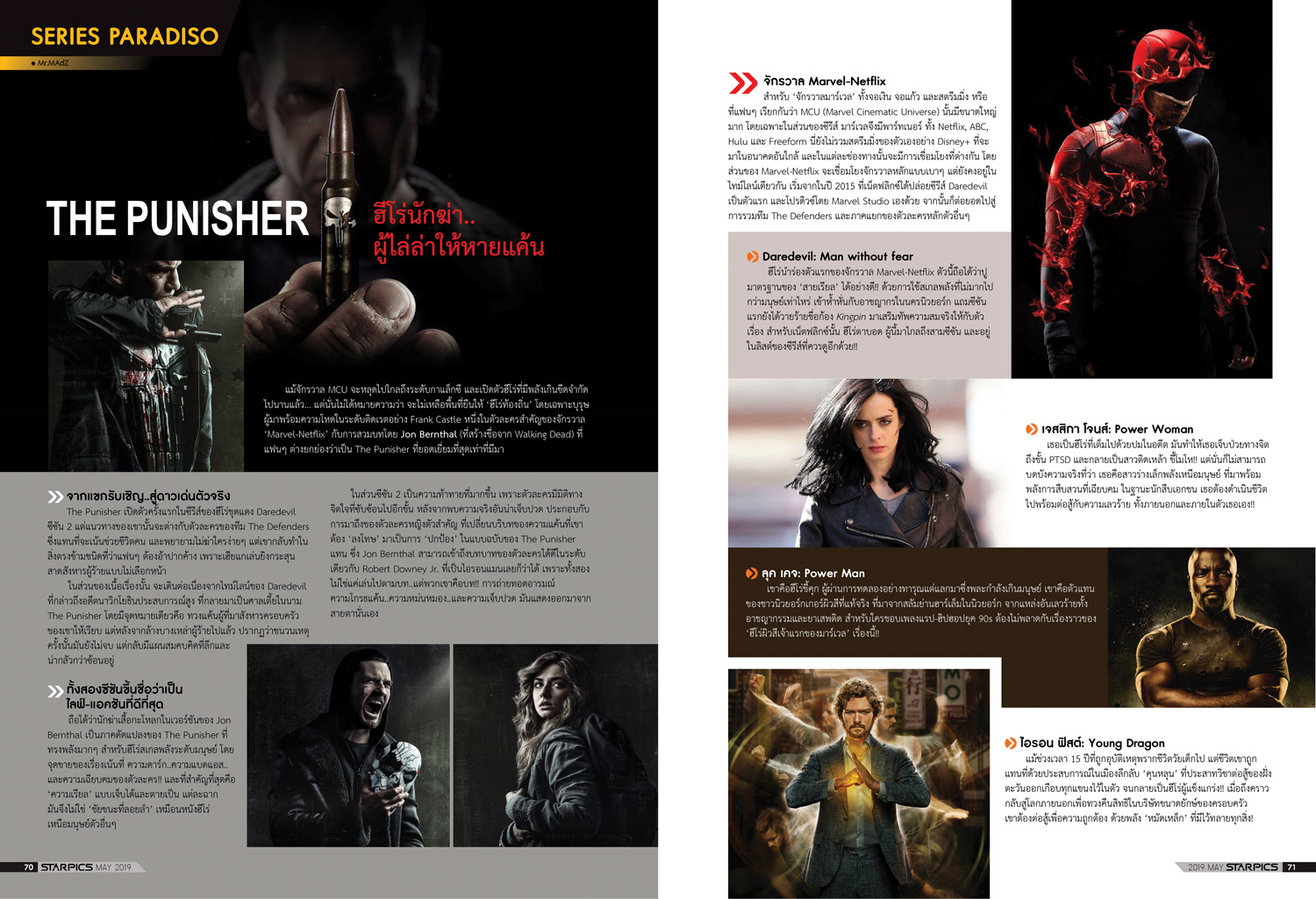 นิตยสาร STARPICS 900 พฤษภาคม 2019 ปกหน้า ปกหน้า MIB: International ปกหลัง 900th