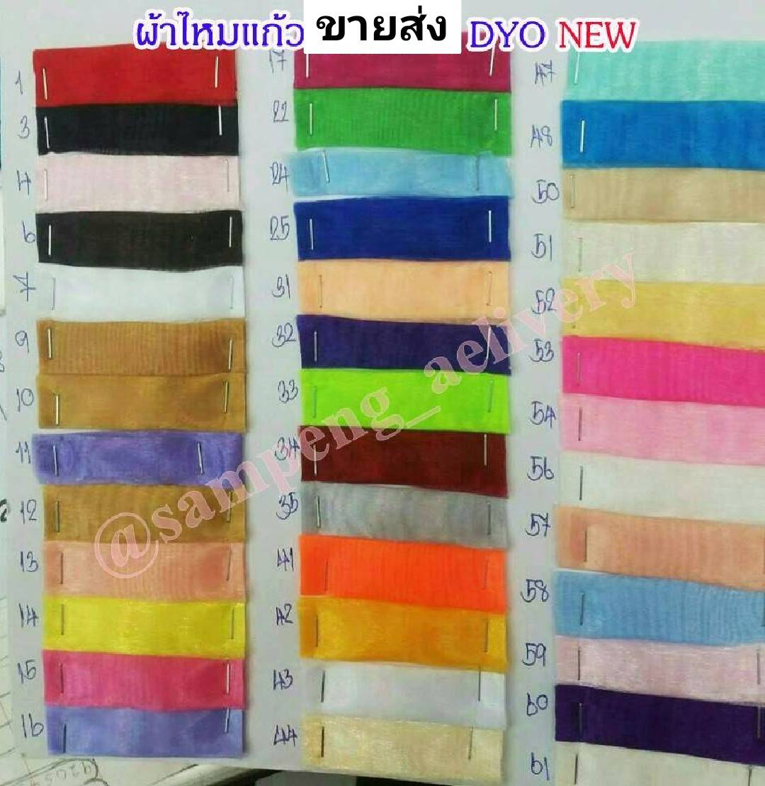 ไหมแก้ว(ผ้าแก้ว) 58/60นิ้ว ขายส่งยกม้วน ราคาทักLineนะคะ