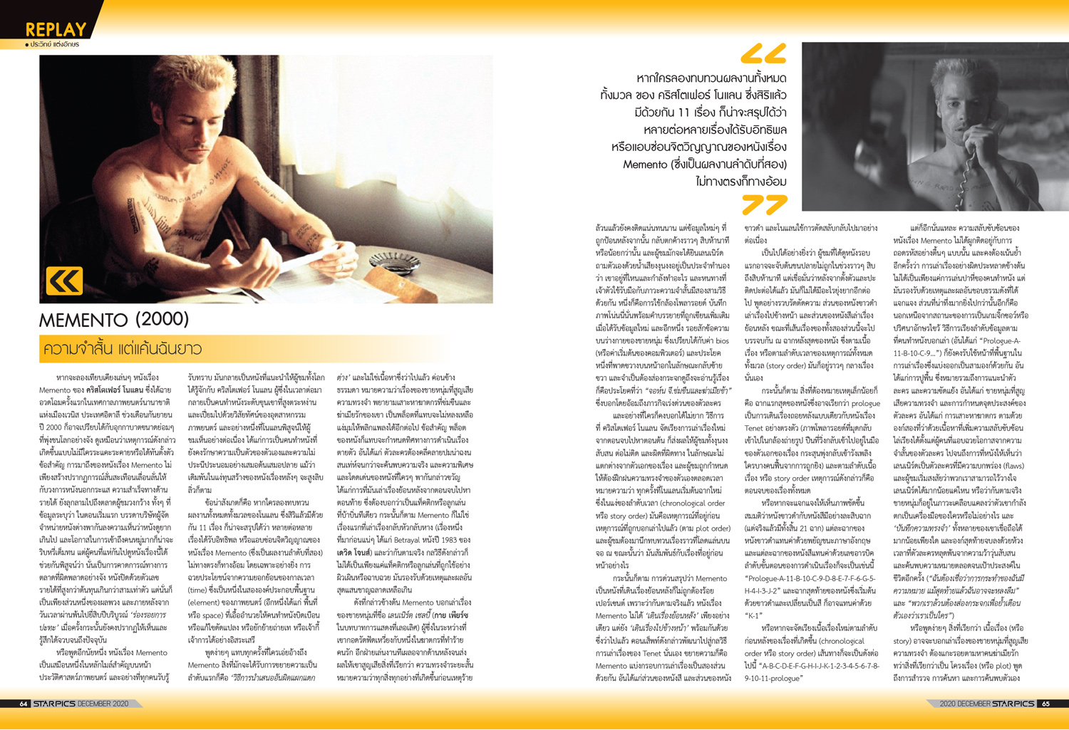 นิตยสาร STARPICS 914 ธันวาคม 2020 ปกหน้า Wonder Woman 1984 ปกหลัง Monster Hunter