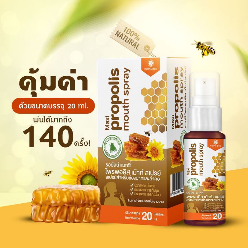 Royal B Maxi Propolis Mouth Spray 20 ml.