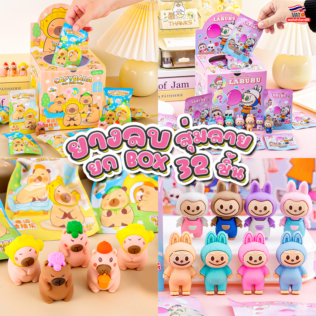🎁ยกล่อง32ชิ้น📦📦ยางลบจุ่มการ์ตูน 3D ยางลบสุ่มลาย 🐰✨จุ่มจัดหนัก"ยกกล่อง"💖 ลุ้นสุ่มมอนสเตอร์น่ารัก 🎲 ใช้ได้จริง✅พร้อมส่ง