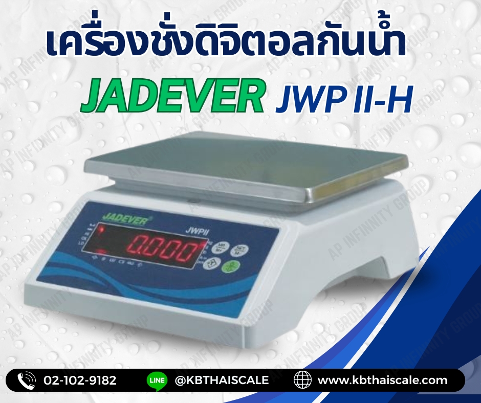 เครื่องชั่งดิจิตอลกันน้ำ ตาชั่งดิจิตอลกันน้ำ เครื่องชั่งดิจิตอลตั้งโต๊ะ ตาชั่งดิจิตอลตั้งโต๊ะ เครื่องชั่งตั้งโต๊ะกันน้ำ 30Kg ค่าละเอียด 1g ยี่ห้อ JADEVER รุ่น JWP II-H
