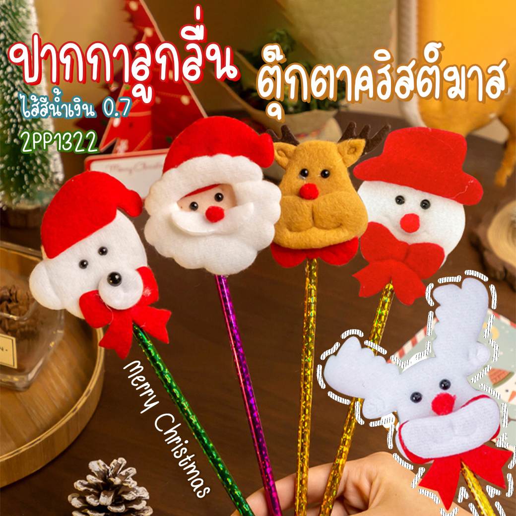🎄⭐ปากกาลูกลื่น⭐🧸ตุ๊กตาคริสต์มาส🔵ไส้สีน้ำเงิน 0.7📌เลือกลาย ด้าม 7 บาท✔️พร้อมส่ง Ohwowshop ปากกาลายการ์ตูน ปากกาลูกลื่น