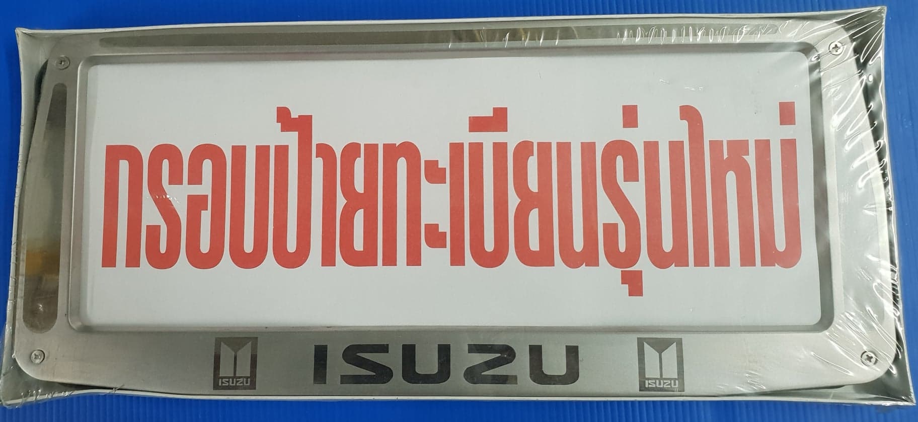 กรอบป้ายทะเบียนสแตนเลส หลังเหล็ก