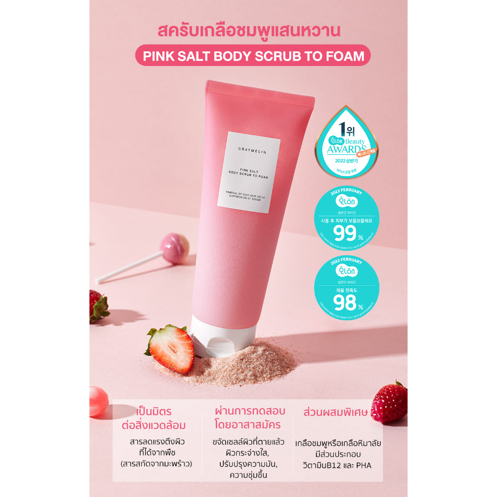 Graymelin Pink Salt Body Scrub To Foam 300 g.