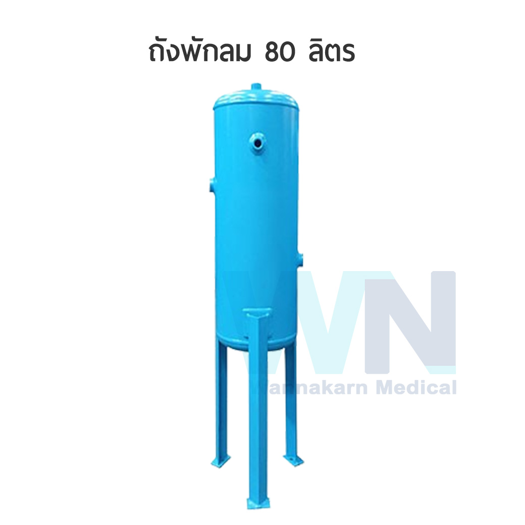 ถังพักลม 80 ลิตร