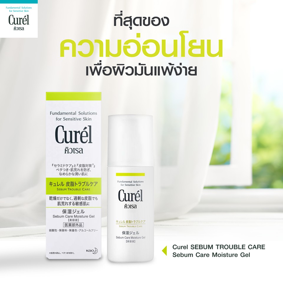 Curel Sebum Trouble Care Sebum Care Moisture Gel 120 ml.