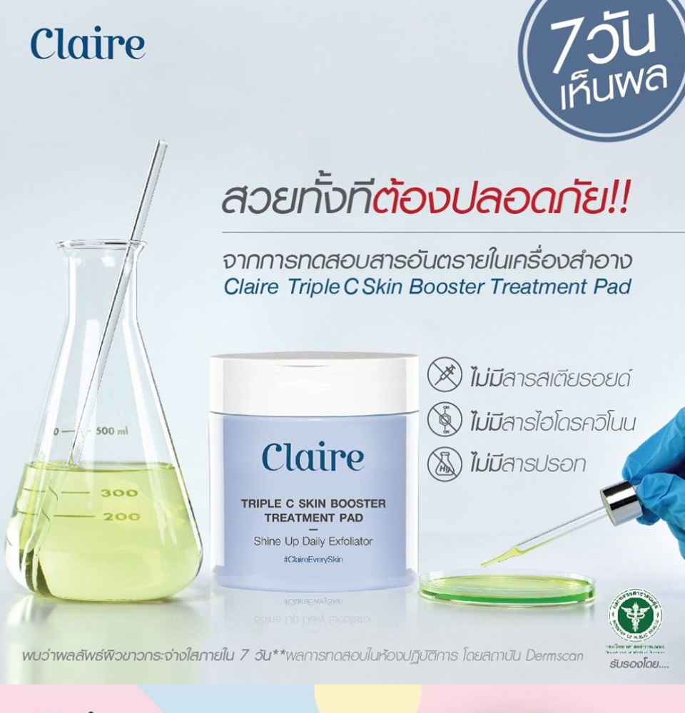 Claire Triple C Skin Booster Treatment Pad (1 กระปุก 60 แผ่น)