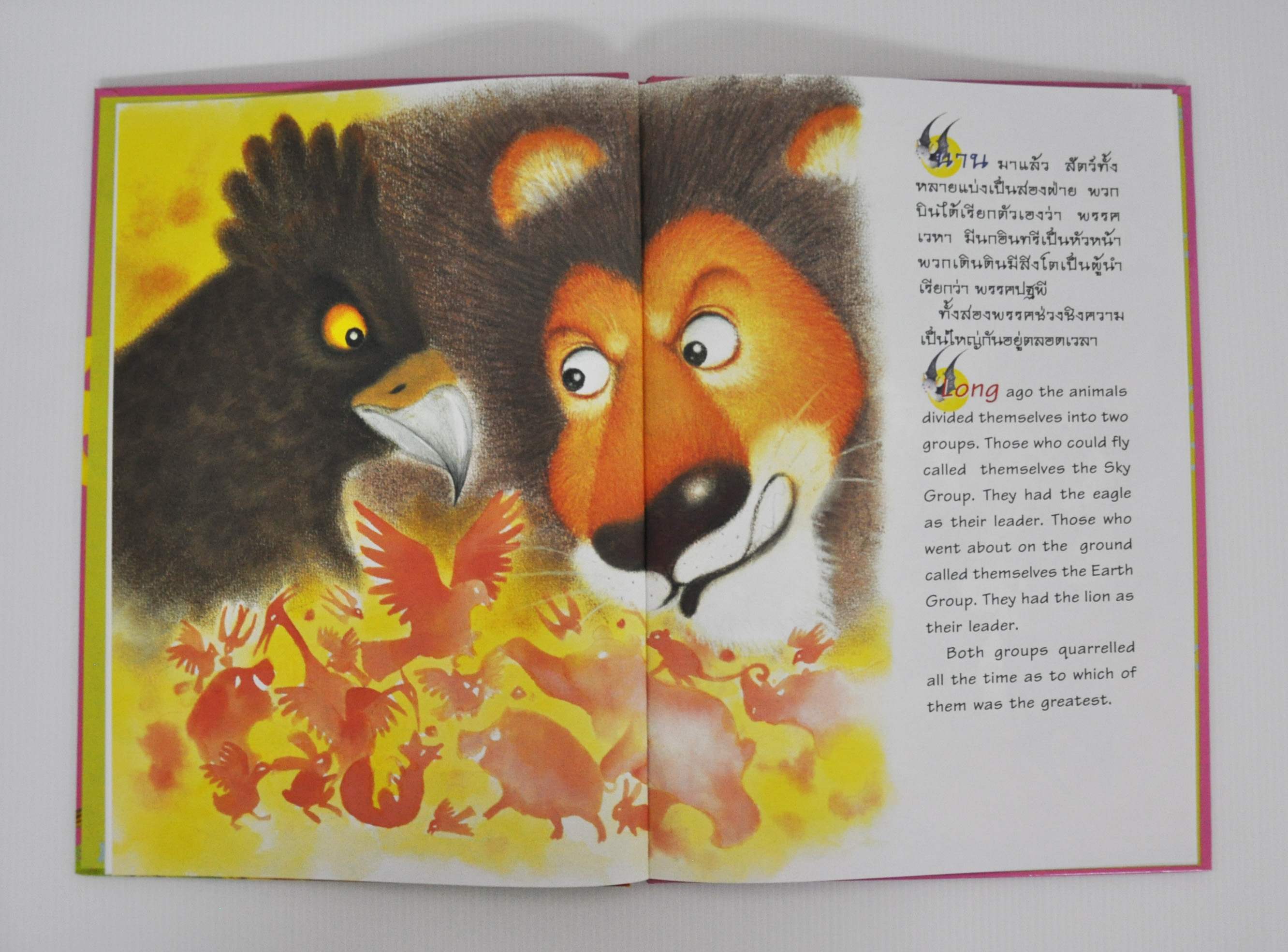 อมตะนิทานอีสป(สองภาษา) ลำดับที่ 2