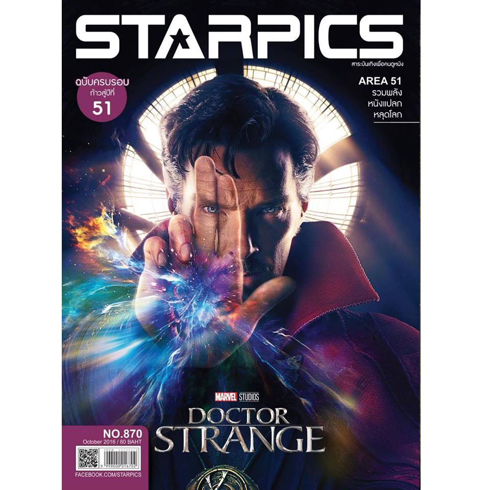 นิตยสาร STARPICS NO.870 ปกหน้า DOCTOR STRANGE ปกหลัง THE MAGNIFICENT SEVEN