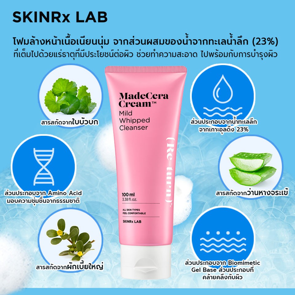 SkinRx Lab MadeCera Cream Mild Whipped Cleanser (Re-turn) 100 ml.