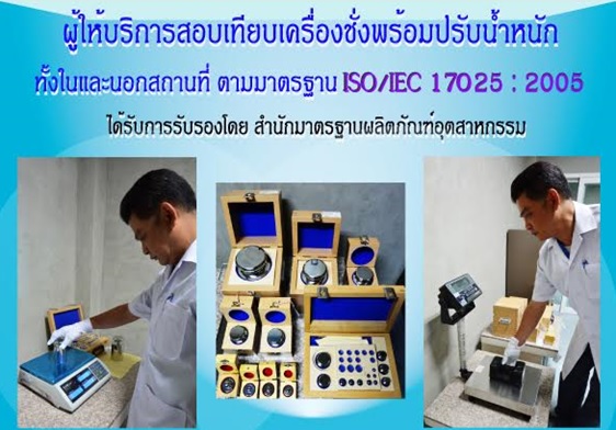 ใบ Certificate เครื่องชั่งดิจิตอล ขนาดน้ำหนักชั่ง 100 กิโลกรัม ใบ Certificate เครื่องชั่งจากเอกชน
