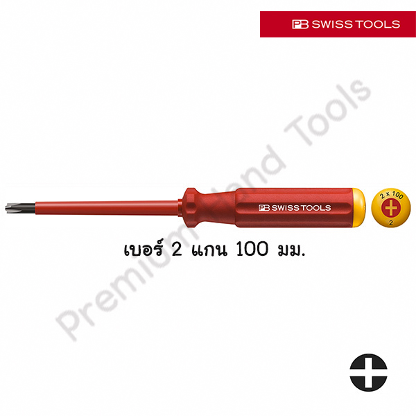 ไขควง PB Swiss Tools รุ่น PB 5181.2-100 ปากพิเศษ ผสมแบน+แฉก เบอร์ 2 ด้ามแดงหุ้มฉนวนกันไฟ