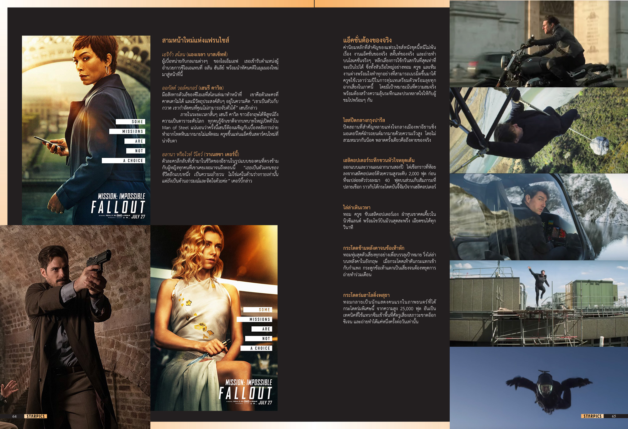 นิตยสาร STARPICS 890 กรกฎาคม 2018 ปกหน้า App War ปกหลัง Destination Wedding