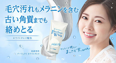 Senka Perfect White Clay 120 g.