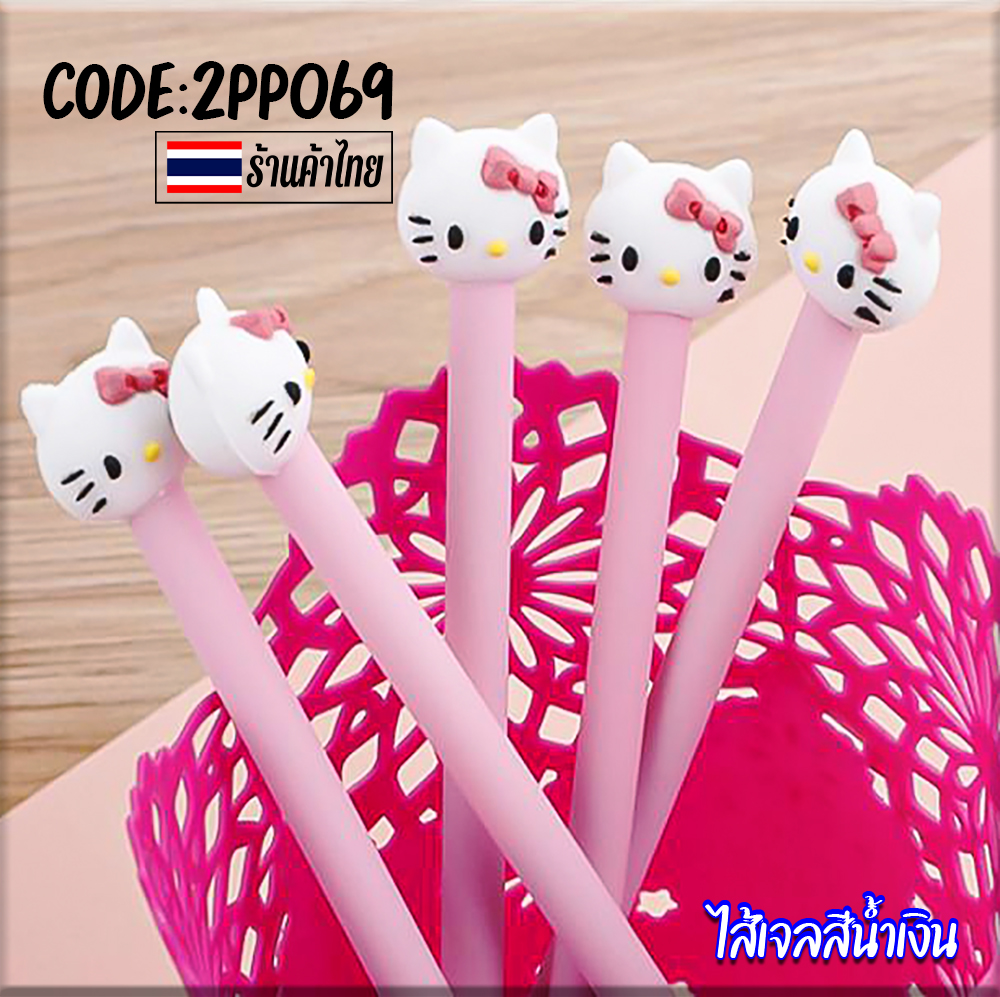 🔥ปากกาเจลคิตตี้ (Kitty) ( ไส้สีน้ำเงิน ) ด้ามละ 4 บาท