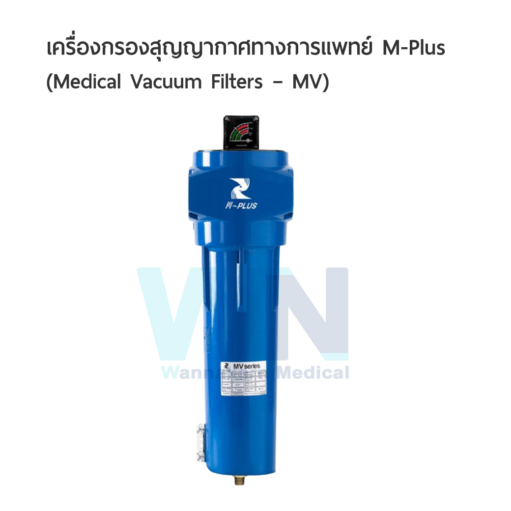 เครื่องกรองสุญญากาศทางการแพทย์ - M Plus Medical Vacuum Filters – MV