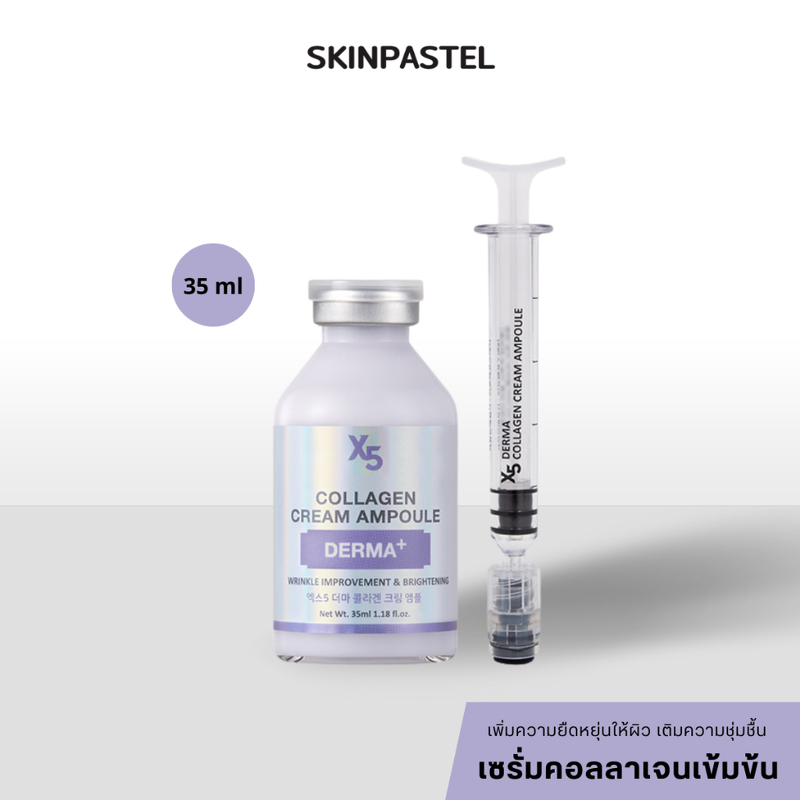 Skinpastel X5 Derma Collagen Cream Aampoule 35 ml.