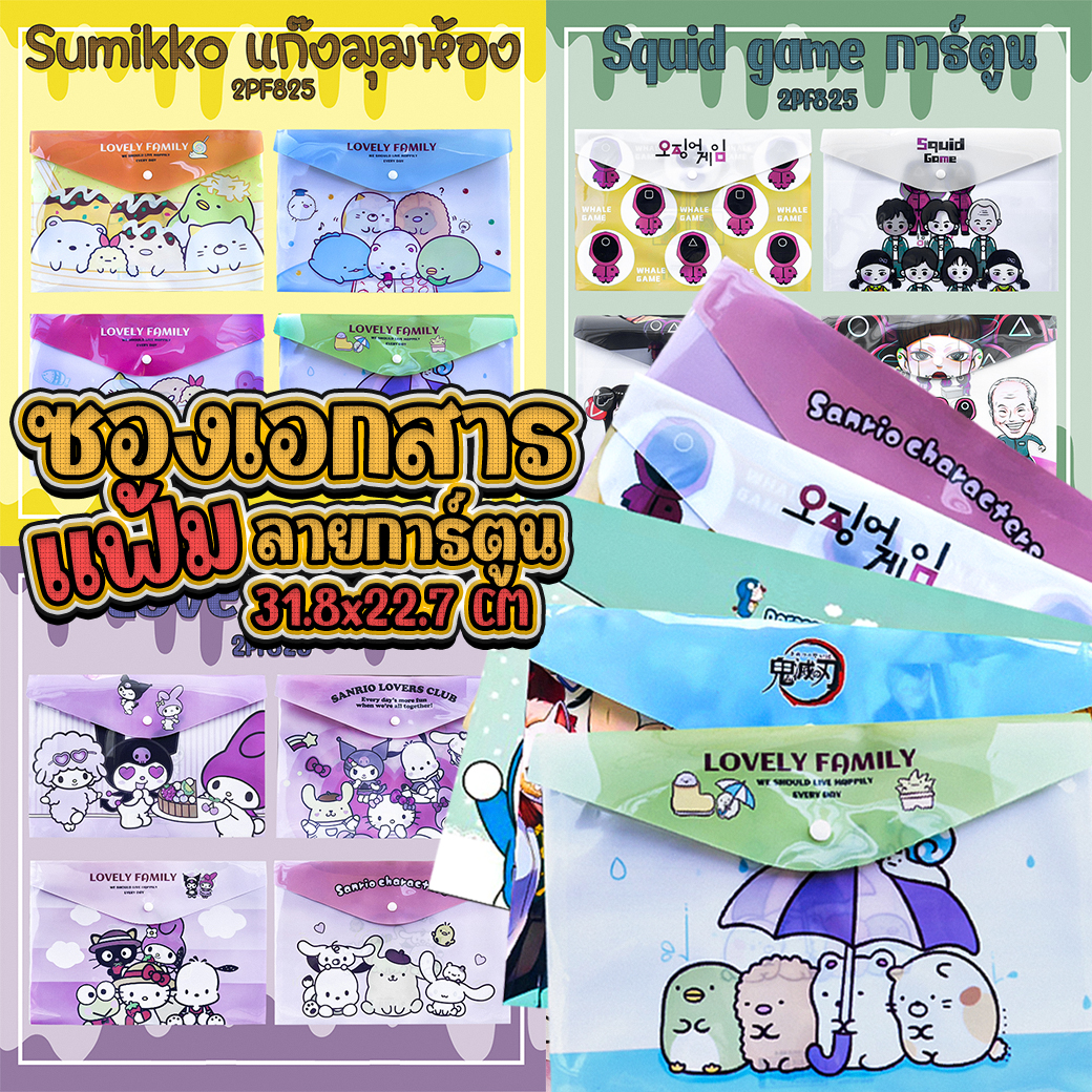 🌈ซองเอกสารลายการ์ตูน🌈แฟ้ม📌สุ่มตามแบบ ชิ้นละ 10 บาท ✅ Ohwowshop เครื่องเขียน กระเป๋าดินสอ นักเรียน ราคาถูก