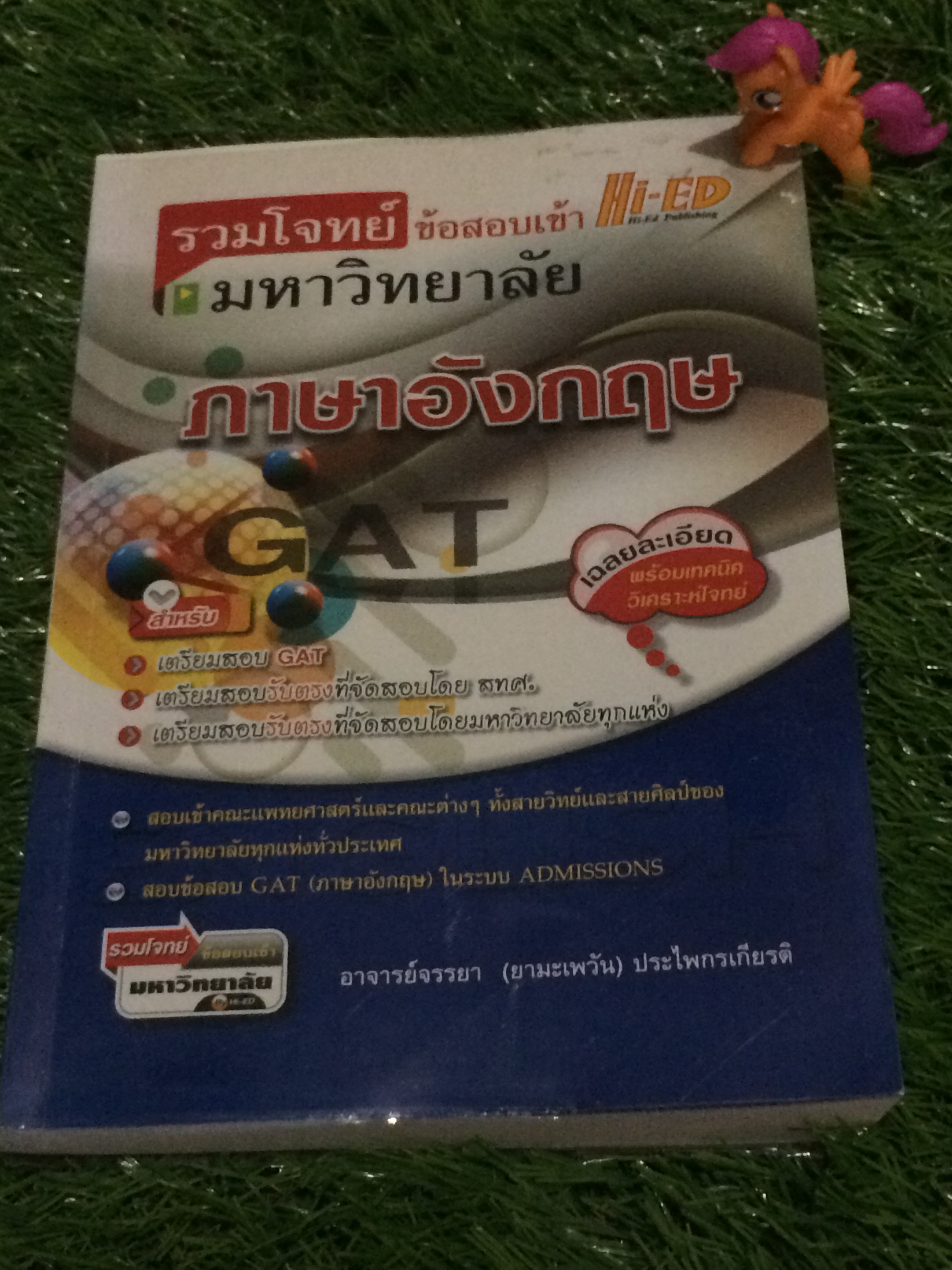 รวมโจทย์ข้อสอบเข้ามหาวิทยาลัย ภาษาอังกฤษ GAT