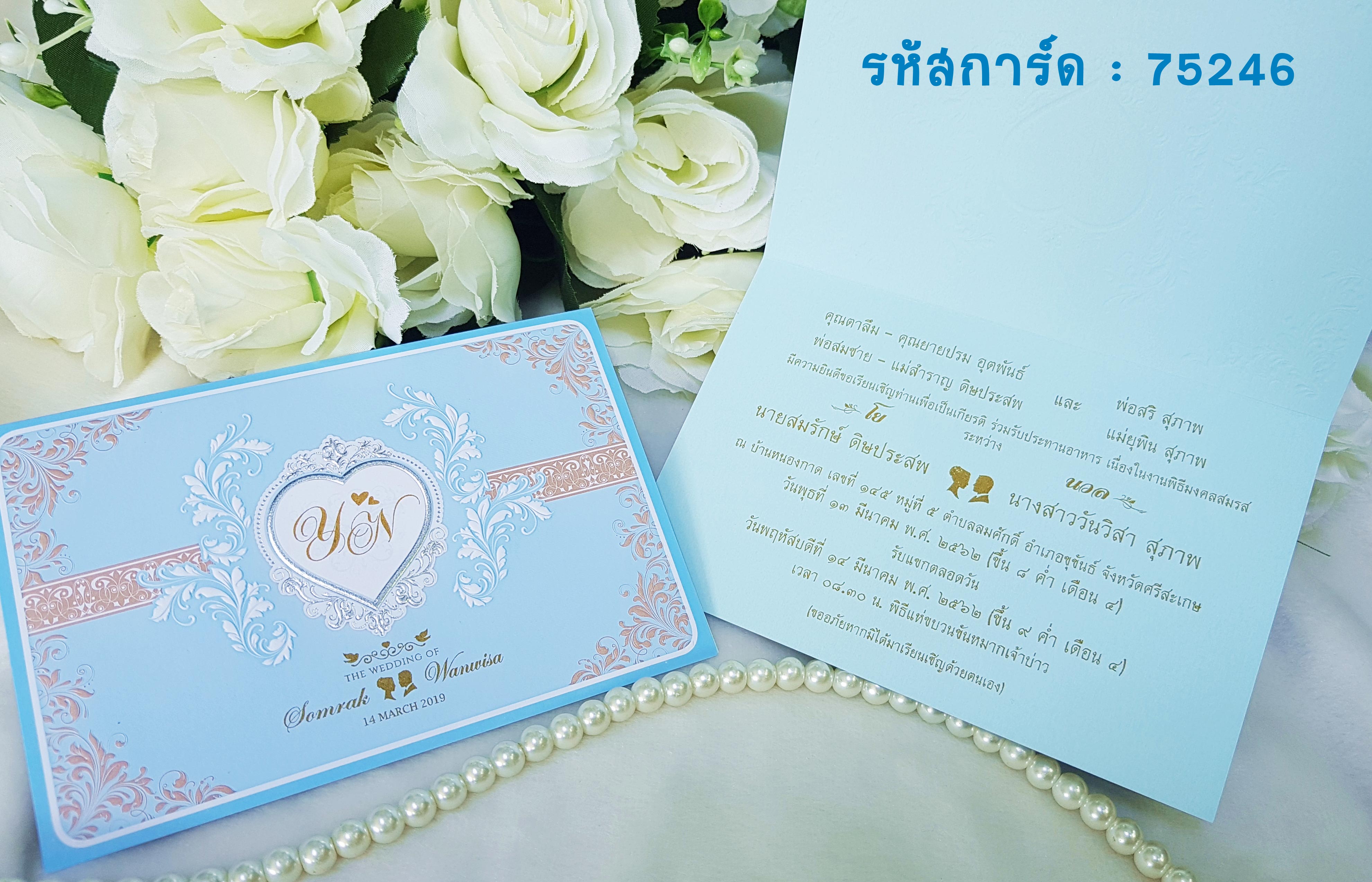 75246 การ์ดพับ 2 ตอน ขนาด 4x6 นิ้ว