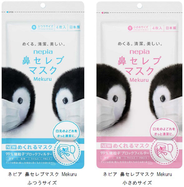 Nepia Mekuru Mask Size S (4 ชิ้น/ซอง)