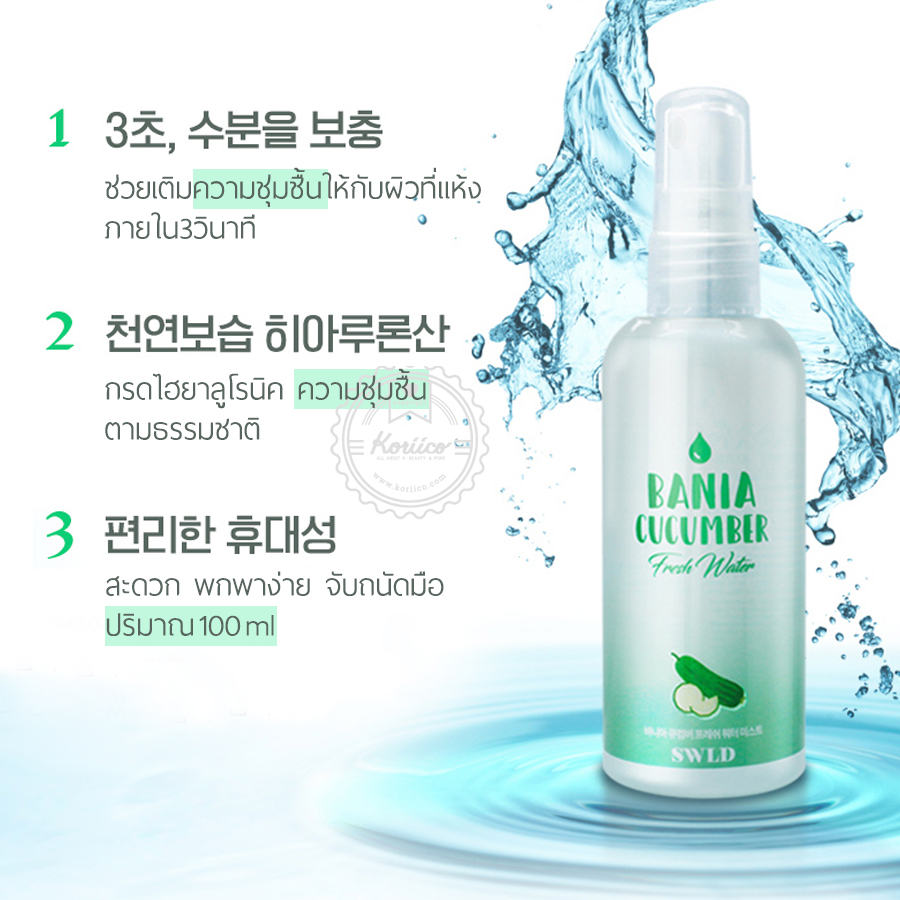 SWLD Bania Cucumber Fresh Water Mist 100 ml.