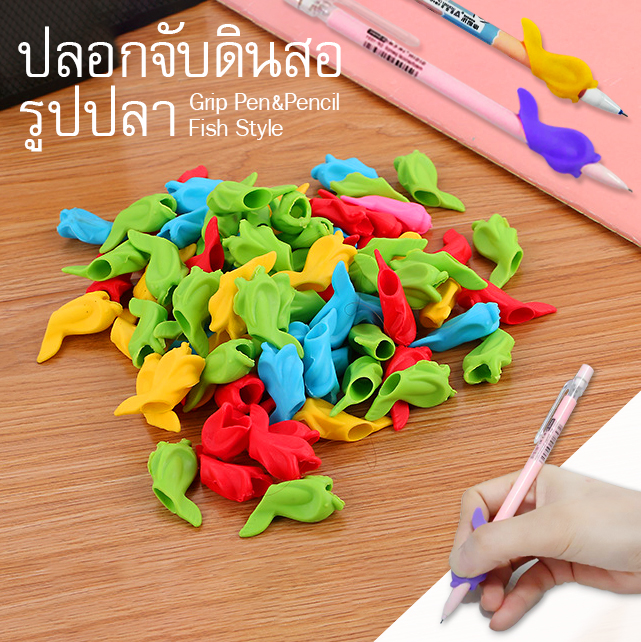 ปลอกจับดินสอ รูปปลา ชิ้นละ 1 บาท มี 2 สี (สุ่มสี) ✔️พร้อมส่ง Ohwowshop