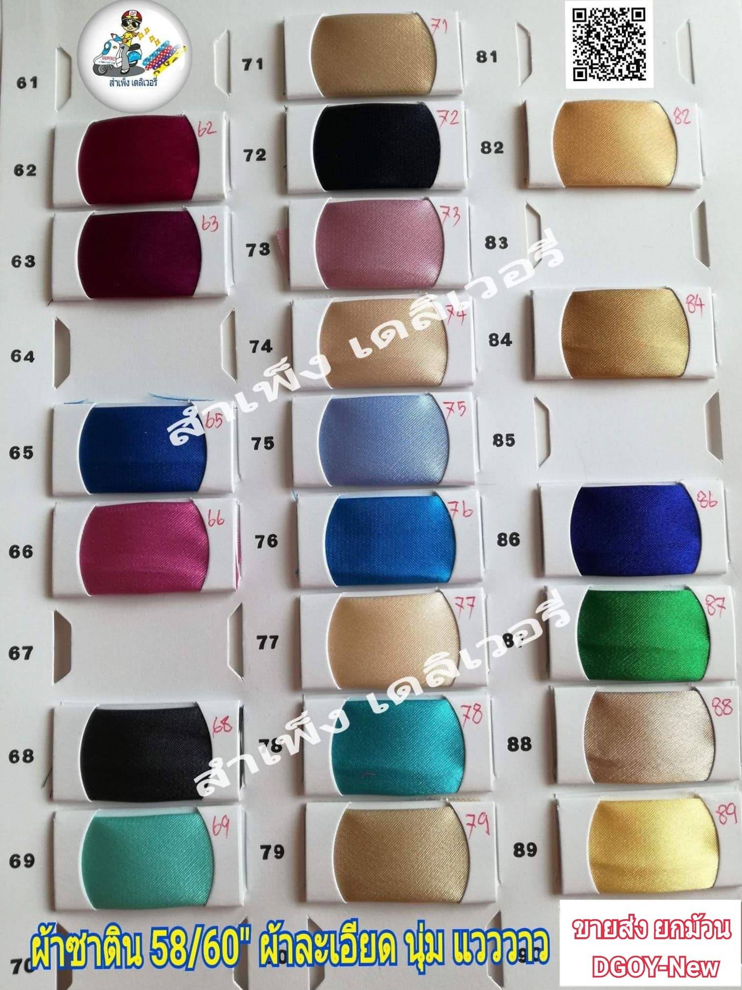 ผ้าซาติน 58/60 นิ้ว ขายส่งยกม้วน