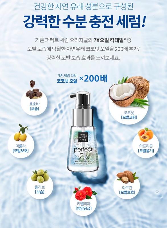 Mise en Scene Perfect Repair Coconut Water 70 ml.