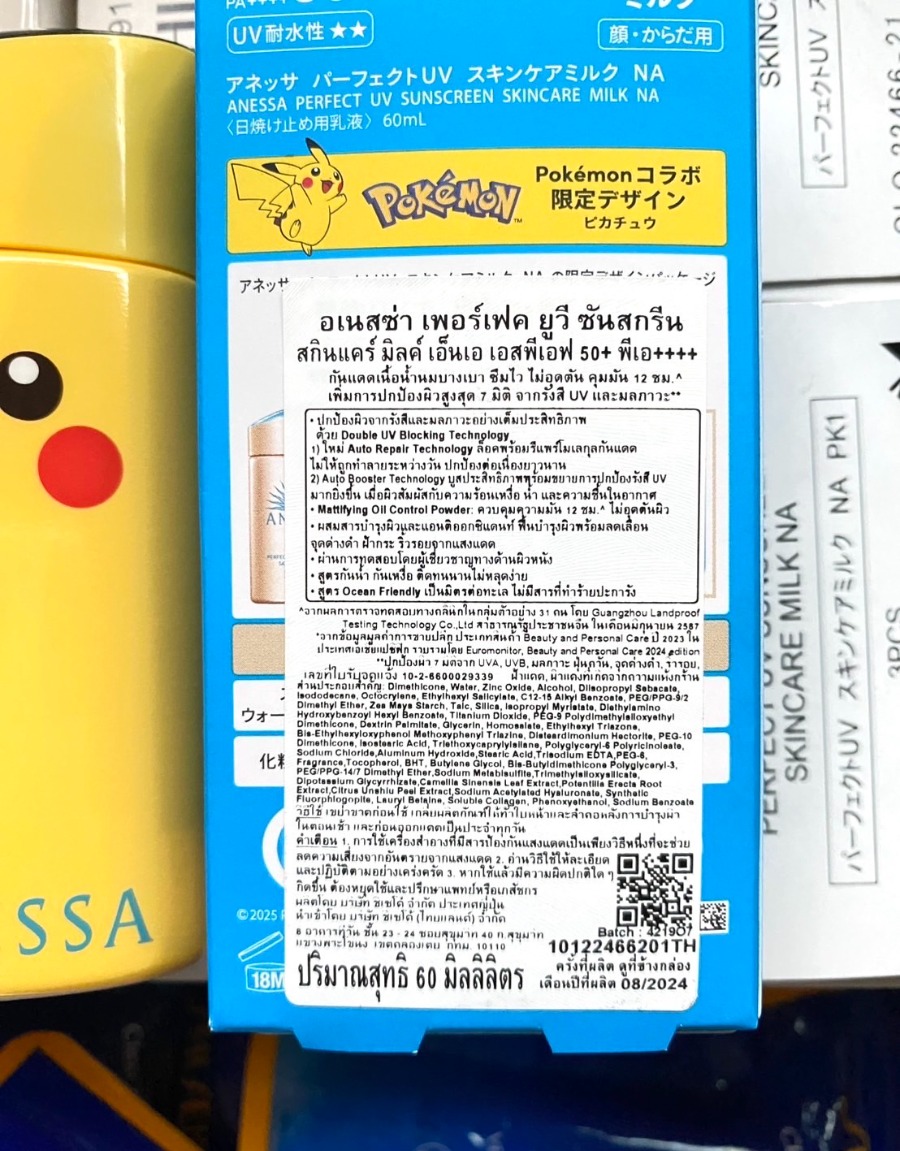 Shiseido Anessa Perfect UV Sunscreen Skincare Milk NA SPF50+ PA++++ Pokemon 60 ml.