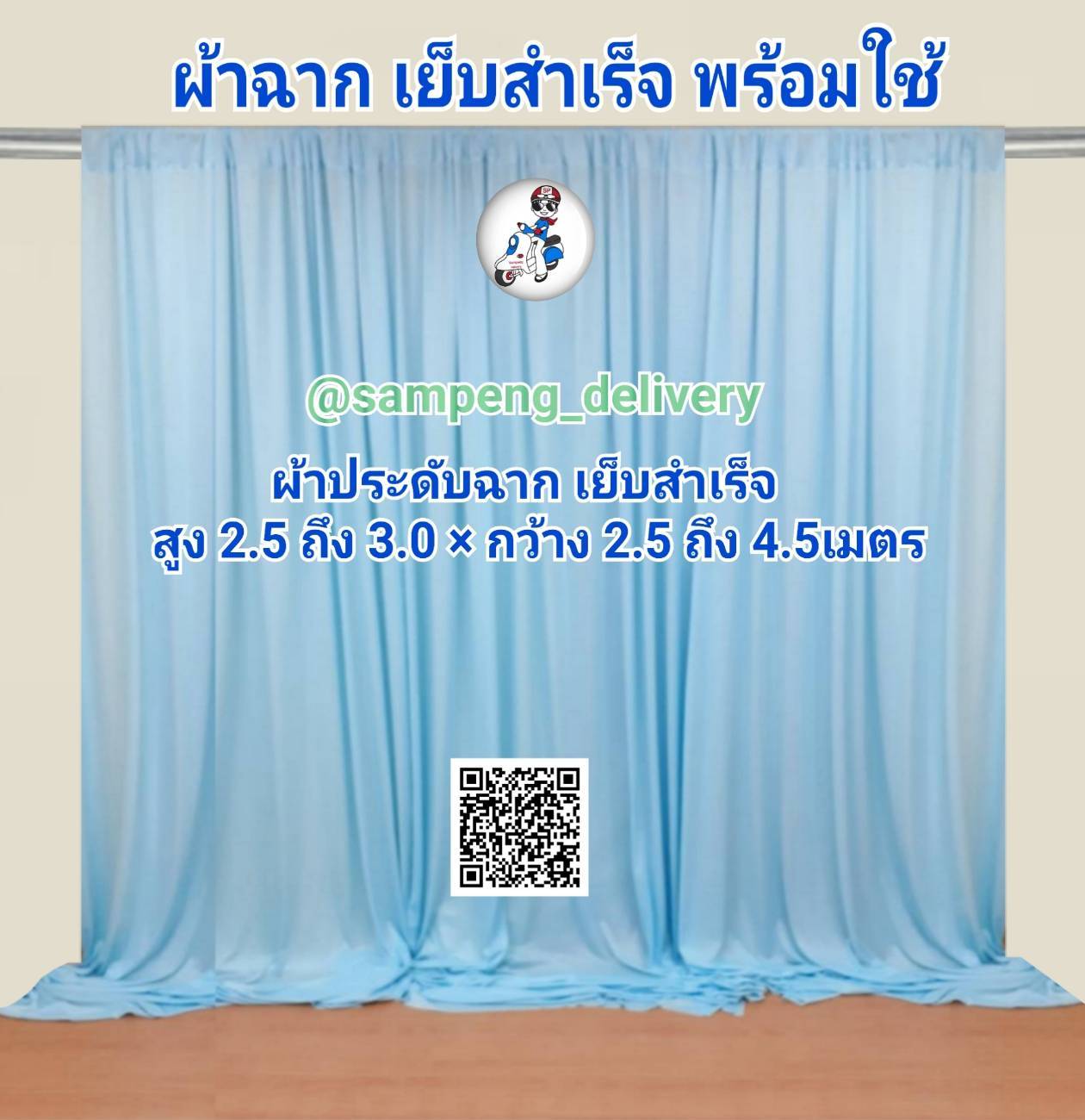 ผ้าม่านฉากหลัง 3 ผืน