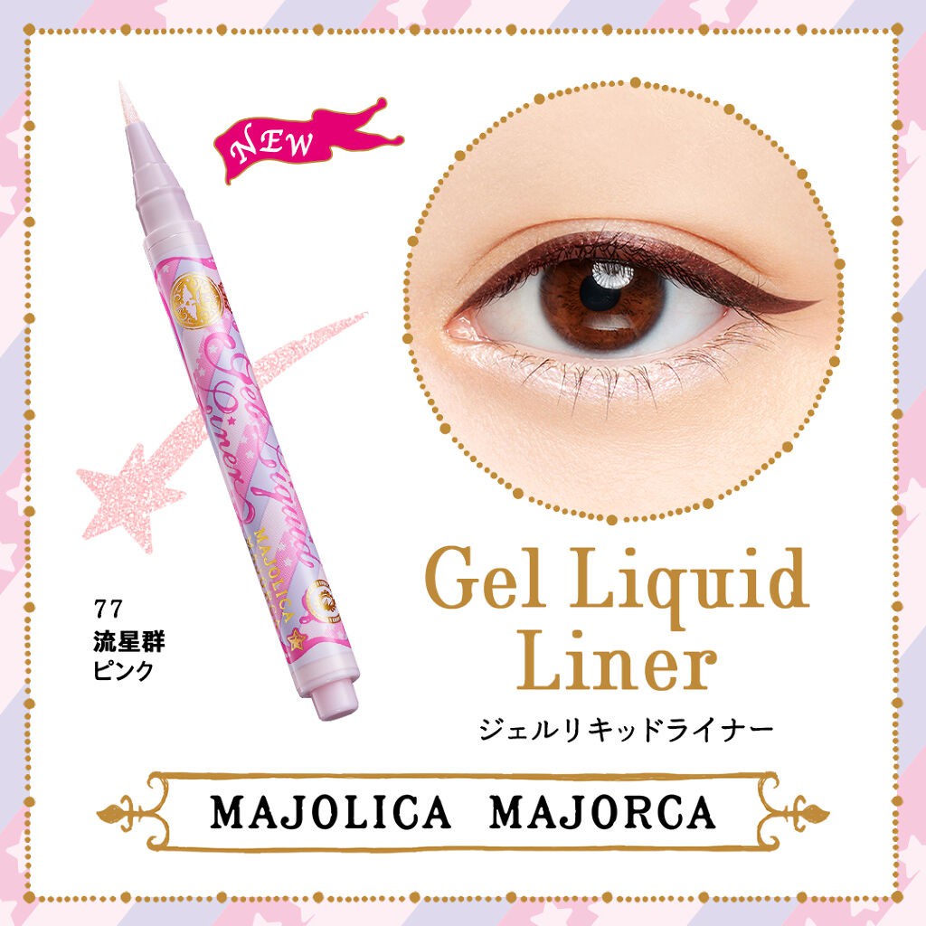 Majolica Majorca Gel Liquid Liner Eyeliner #77 สีชมพูประกาย