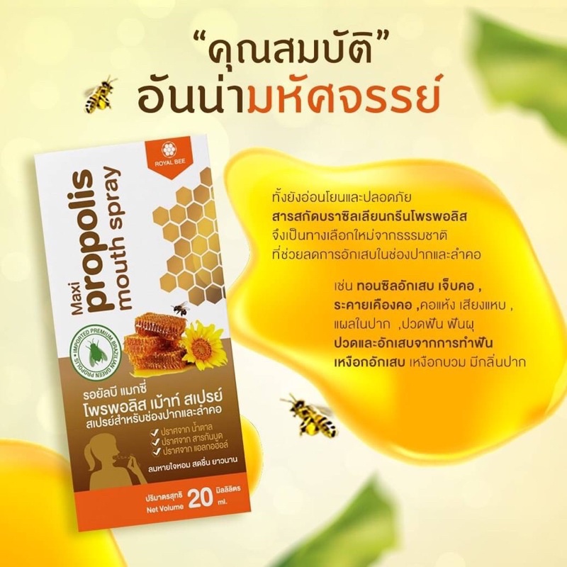 Royal B Maxi Propolis Mouth Spray 20 ml.