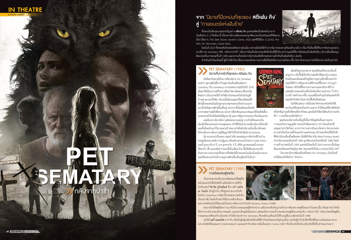 นิตยสาร STARPICS 898 มีนาคม 2019 ปกหน้า Shazam! ปกหลัง กระสือสยาม