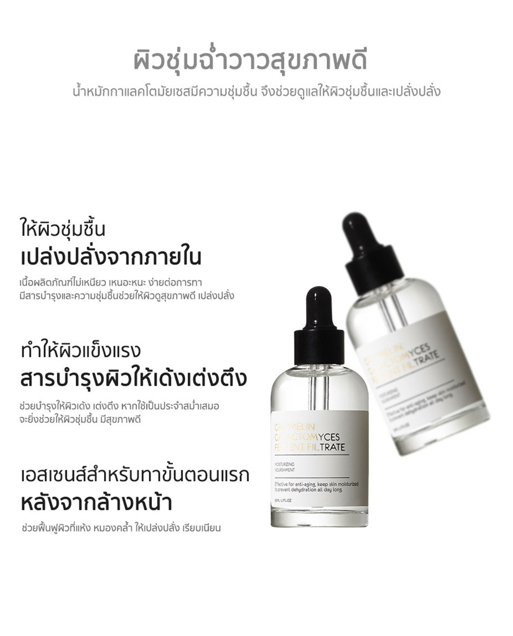 Graymelin Galactomyces Ferment Filtrate Serum 15 ml.