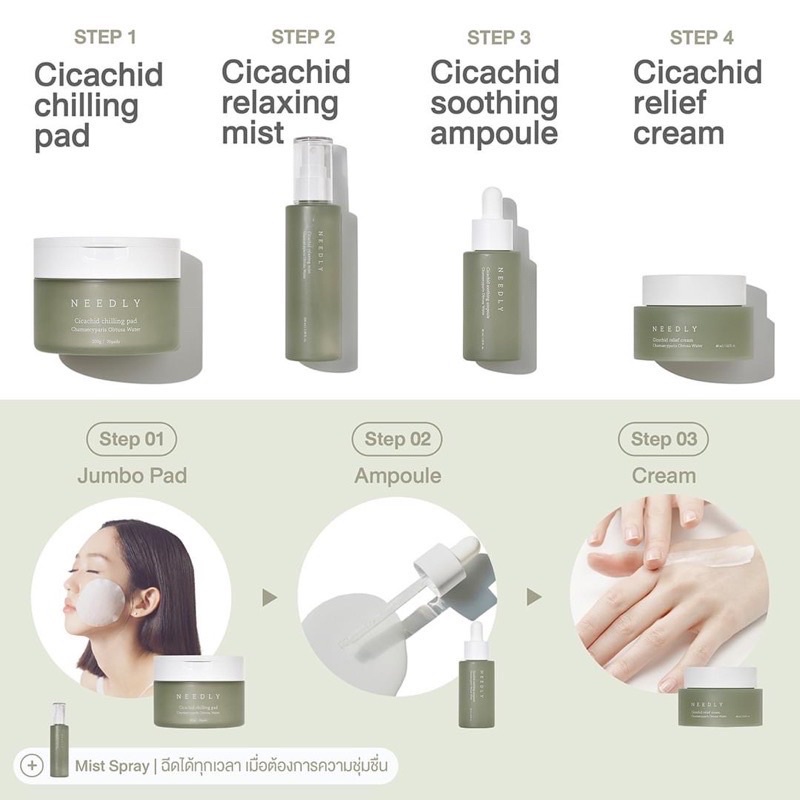 NEEDLY Cicachid Relaxing Mist 100 ml.