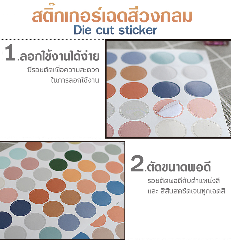 สติ๊กเกอร์เฉดสีวงกลม ตกแต่งไดอารี่ 16*24 / 21*15cm 2 บาท/ชิ้น ✔️พร้อมส่ง (🧩เลือกลาย) Ohwowshop (Z8)