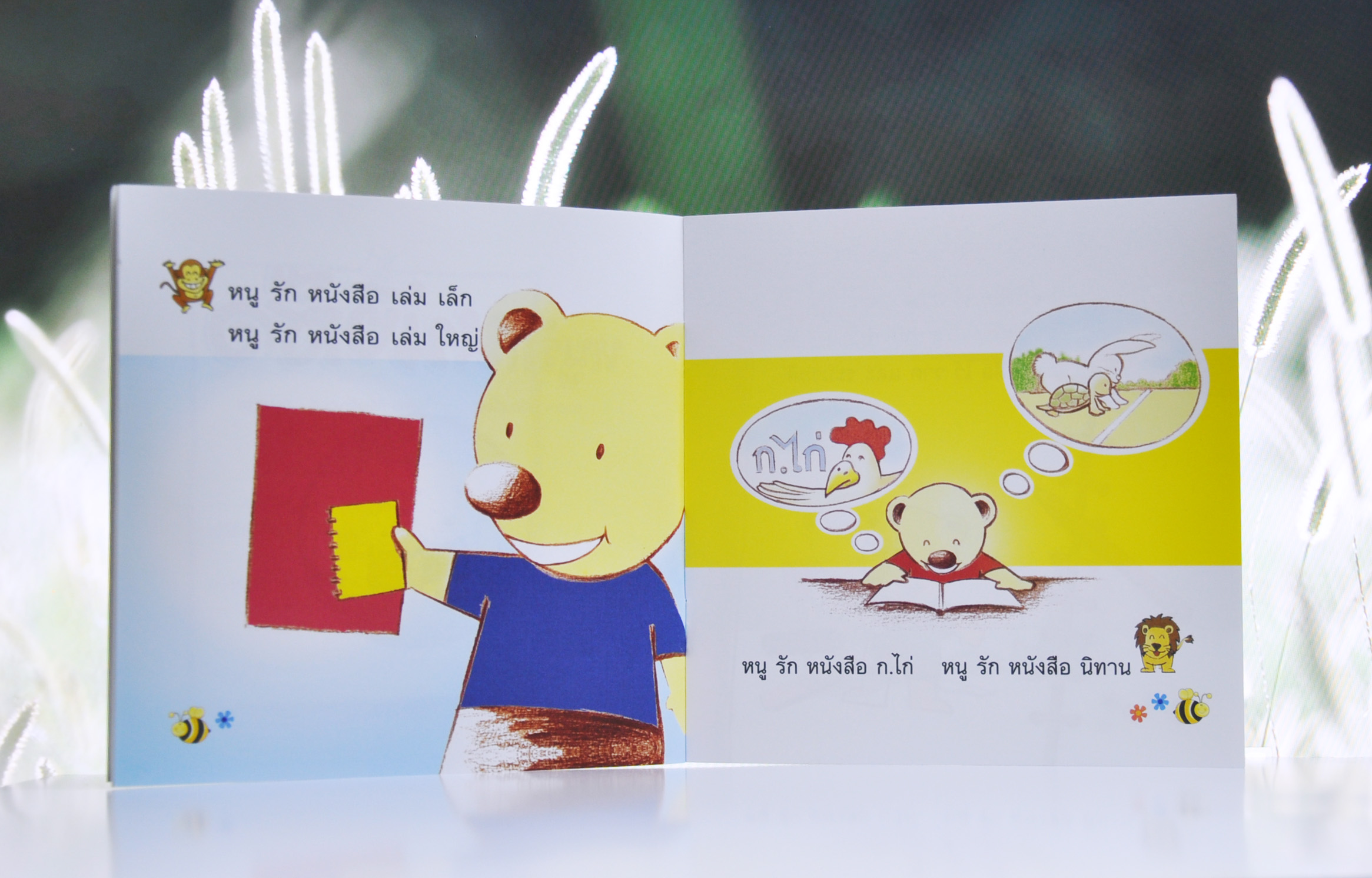 ชุดโรงเรียนของเรา หนูรักหนังสือ