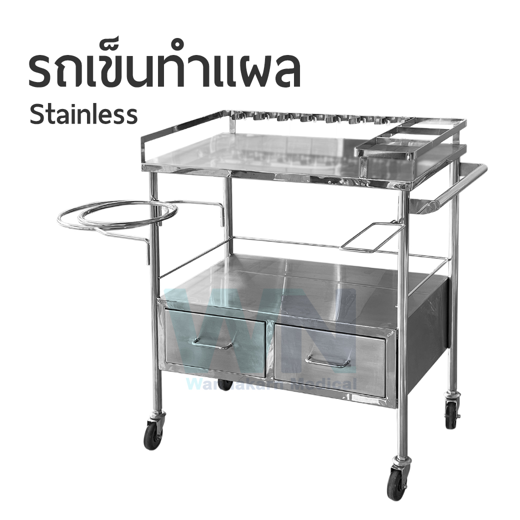 รถเข็นทำแผล Stainless