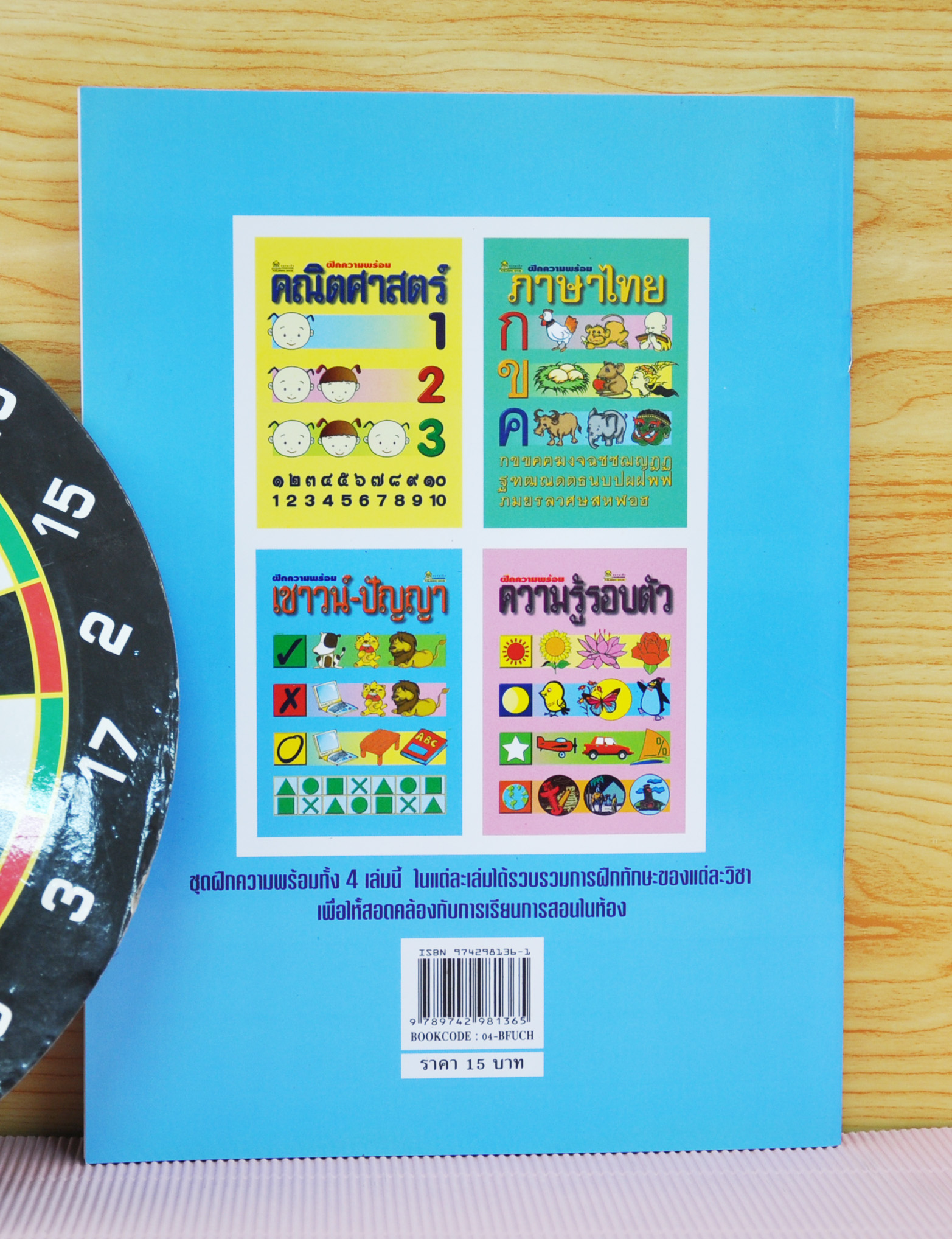 ฝึกความพร้อม เชาวน์-ปัญญา