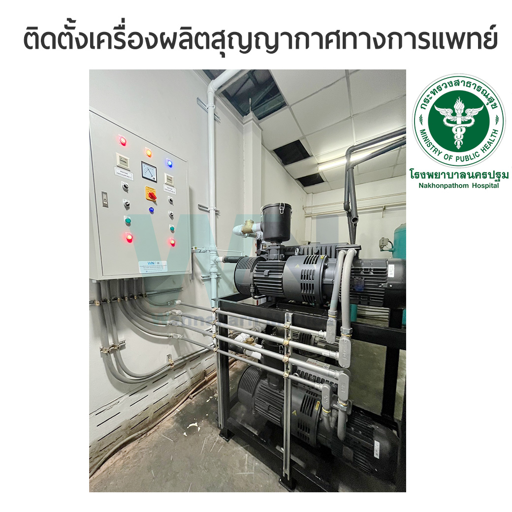 ติดตั้งเครื่องผลิตสุญญากาศทางการแพทย์ Vacuum pump