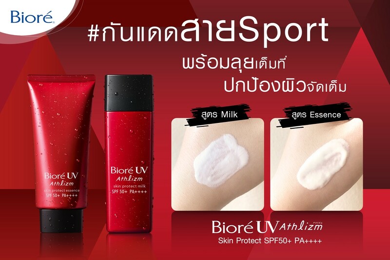 Biore UV Athlizm Skin Protect Essence SPF50+ PA++++ 70 g.