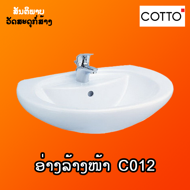 ອ່າງລ້າງໜ້າ COTTO C012