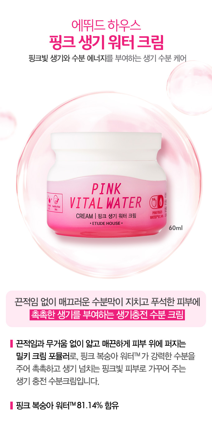 Etude House Pink Vital Water Cream