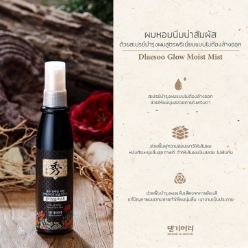 Daeng Gi Meo Ri Dlae Soo Moist Glow Mist 100 ml.